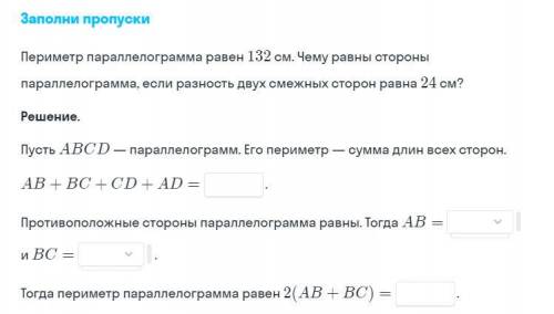 Периметр параллелограмма равен 132 см. Чему равны стороны параллелограмма, если разность двух смежны