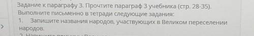 Задание по истории сделать 1
