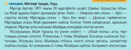 Запиши главную информацию из биографии Мухтара Ауезова