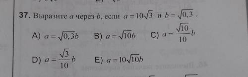 Выразите a через b,если a= и b=прмогит