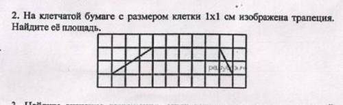 На клетчатой бумаге размером 1×1 см изображена трапеция.найдите её площадь