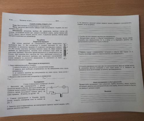 Лаболаторна робота з фізики