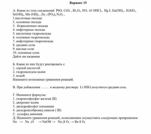 , сделать химию под буквой Б, вообще не знаю ее(((