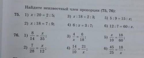 от номер 75(5,6)номер 76(5,6) только пятые и шестые примеры