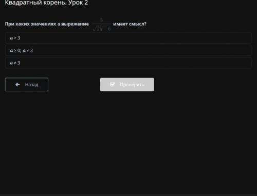 Online Mektep, квадратный корень. Урок 2. При каких значениях , имеет смысл.