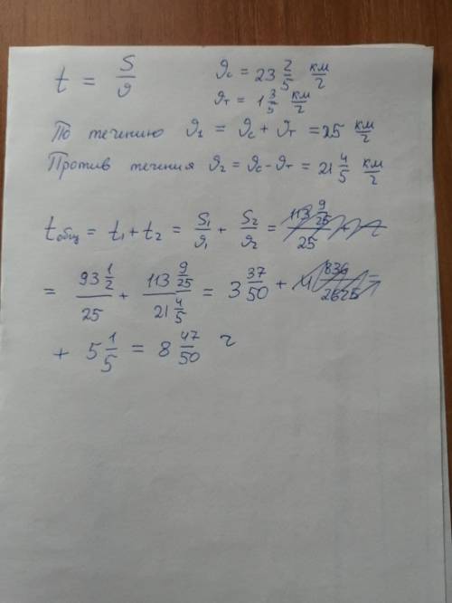 решить Моторная лодка 93 1/2 км по течению реки и 113 9/25 км против течения. Сколько времени лодка