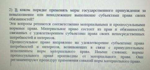 В каком порядке применять меры государственного принуждения за невыполнение или не подлежащее выполн