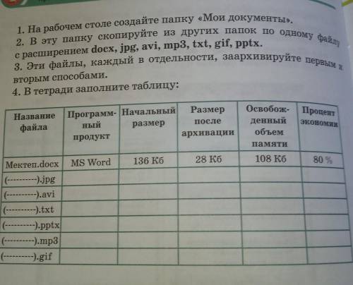 2. В эту папку скопируйте из других папок по одному фалау 1. На рабочем столе создайте папку «Мои до