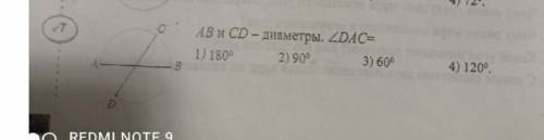 AB и AC диаметр. Угол DAC равен
