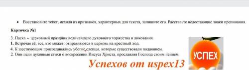 Нужно составить правильно порядок предложений и поставить знаки препинания