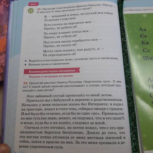 Здраствуйте очень сросно нужно упражнение 22,23 +