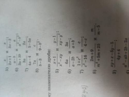 с 5 номером.Нужно привести к общему знаменателю дробь