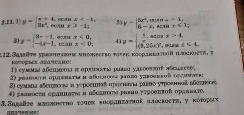 Постройте графики функции по номеру 2.11