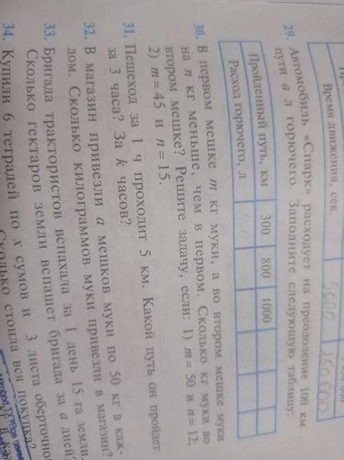 Заполните таблицу. Номер 29