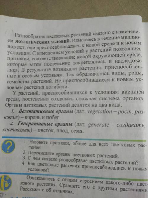 Прочитайте и ответьте на вопросы под номером 3, 4.