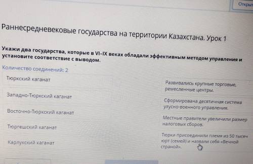 Х Раннесредневековые государства на территории Казахстана, Урок 1 Уаки два государства, которые в VI