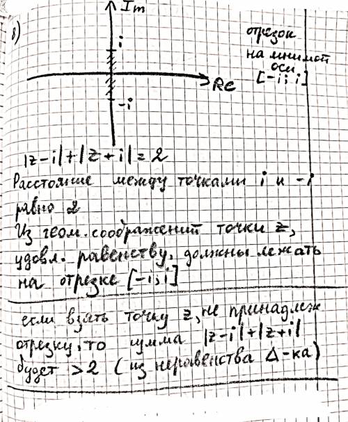 3. Изобразите на плоскости множество комплексных чисел, удовлетворяющих следующим условиям: