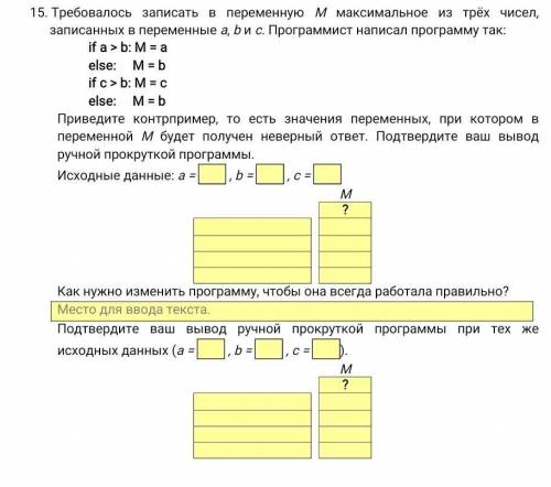 Требовалось записать в переменную М максимальное из трёх чисел, записанных в переменные a, b и с. Пр