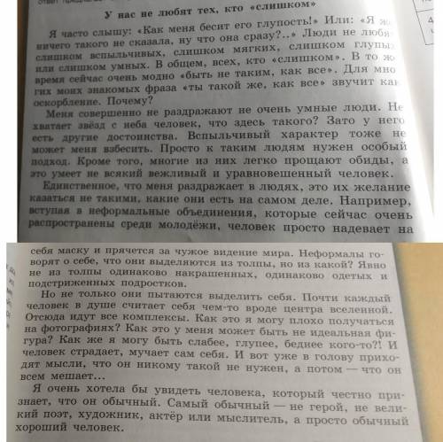 Напишите сочинение-рассуждение по плану: 1. Вступление ( Текст В.Арсеневой У нас не любят тех, кто