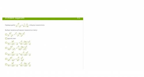 Приведи дроби к общему знаменателю: t^2 t - y и t^2 - y^2 3t + 3y Выбери правильный вариант (вариа