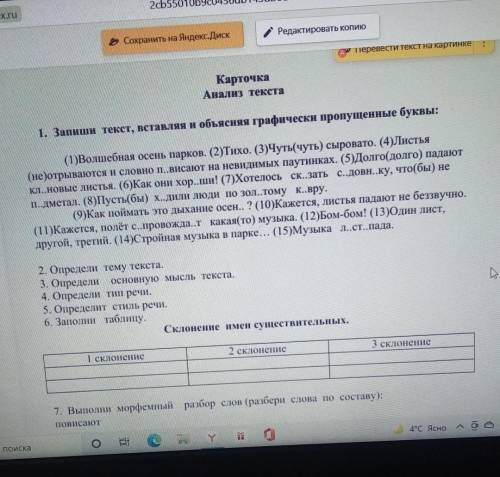 умоляю вас нужно! 1.задание в таблице 2.выполни синтаксический разбор предложения 7.