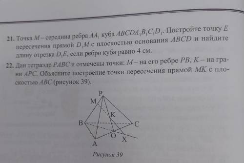 решить 21 и 22 задачу. Очень нужно