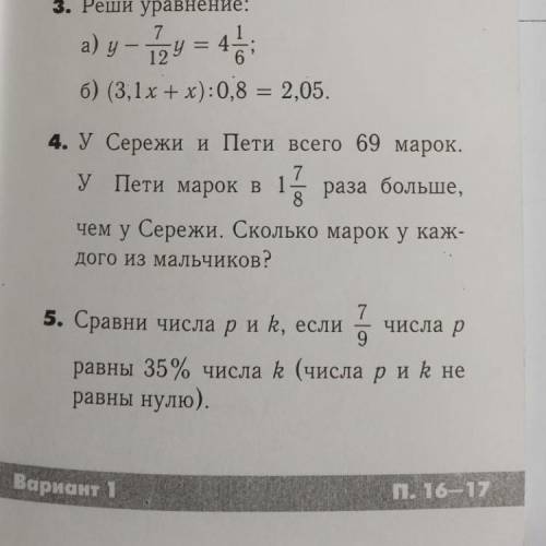Как решить 4 и 5? 3 не надо быстрее