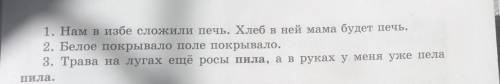 упражнение семь Запишите подчеркните слова которые звучат одинаково определите какой частью речи они