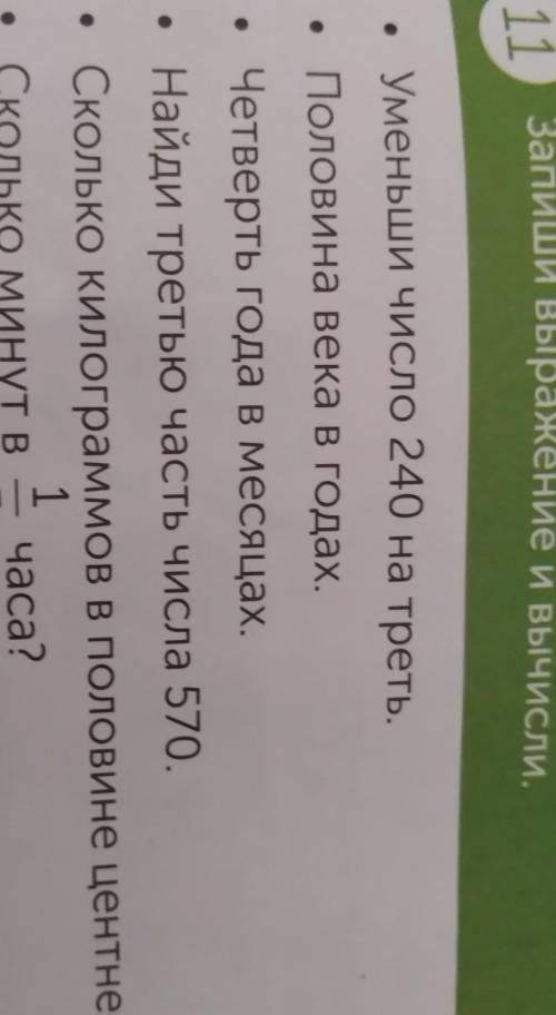ДОМАШНЕЕ ЗАДАНИЕ 11 Запиши выражение и вычисли.
