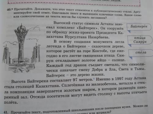 проочитайте.докажите что этот текст к публицистическому стлю.агрументюрейте свой атвет.озоглавьте те