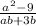 \frac{a^2-9}{ab+3b}