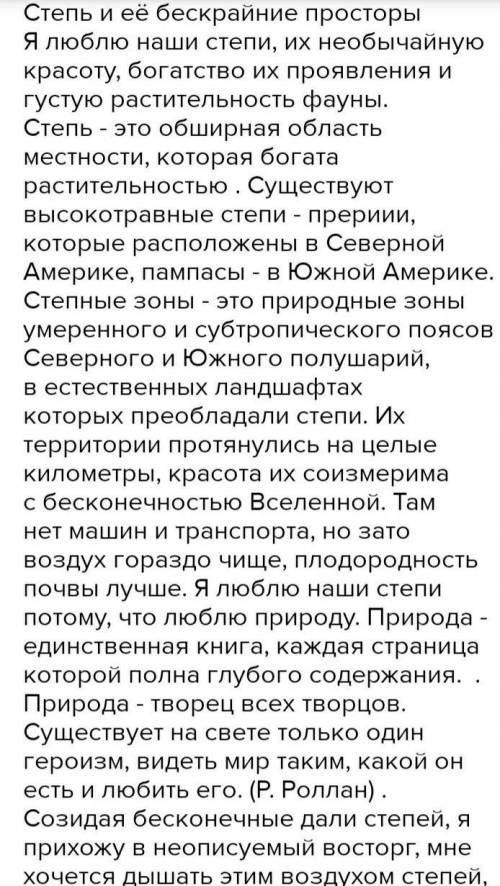 8. Перескажи текст. Дополни пересказ описанием растительного и жи ного мира степи. сходства различия