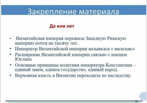 Византийская империя пережила Западную Римскую империю почти на тысячу лет. Император Византийской и