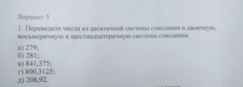 Информатика если можете можете на тетради решить делением в столбик.Задания от а до д