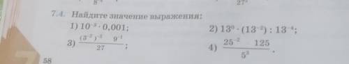 7.4. Найдите значение выражения умоляю