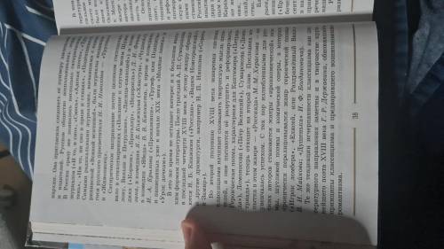 Написать конспект по литературе
