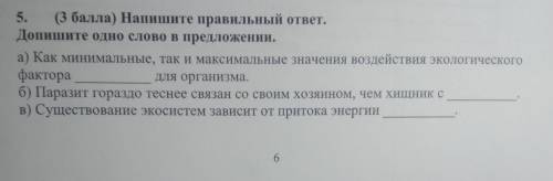 У меня олимпиада по экологии , умоляю , эта олимпиада очень важна для меня