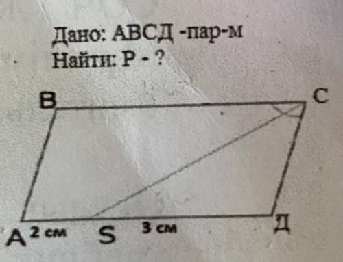 Дано: АВСД параллелограмм. Найти:Р-?