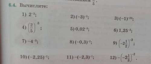 задание 6.4 Алгебра 7класс