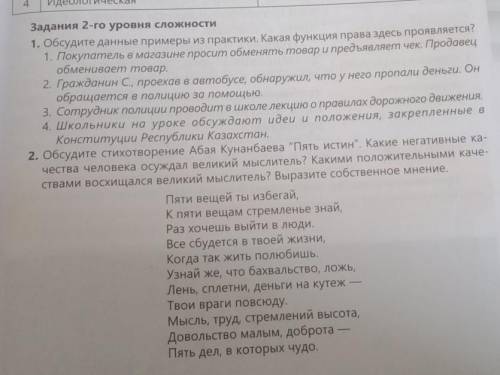 задания 2-го уровня сложности - Обсудите данные примеры из практики. Какая функция права здесь прояв