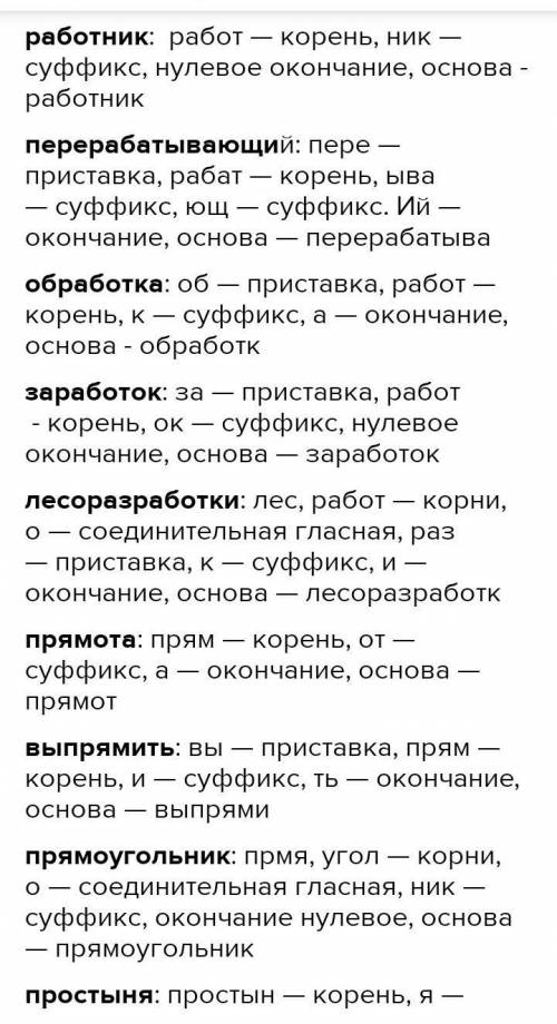 Сделайте морфемный разбор данных слов, сгруппируйте их по на- личию однокоренных лексем.Простой, пра