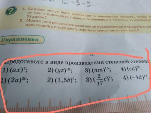 алгебра Вопрос: представьте в в произведения степеней степени (5.1-5.2) 7