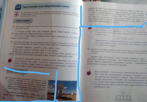 20. Составьте текст из данных предложений и за- Пишите. Докажите, что это текст. Какой общей темой о