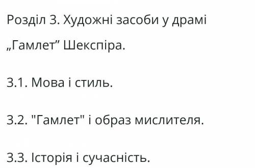 Художні засоби трагедії гамлет