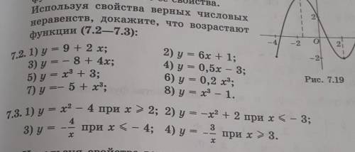 ТОЛЬКО ЧЕТНЫЕ Используя свойства верных числовых неравенств, докажите, что возрастают функции y=6x+1