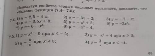 ТОЛЬКО ЧЕТНЫЕ Используя свойства верных числовых неравенств, докажите что убывают функцииy= -3x +2y=