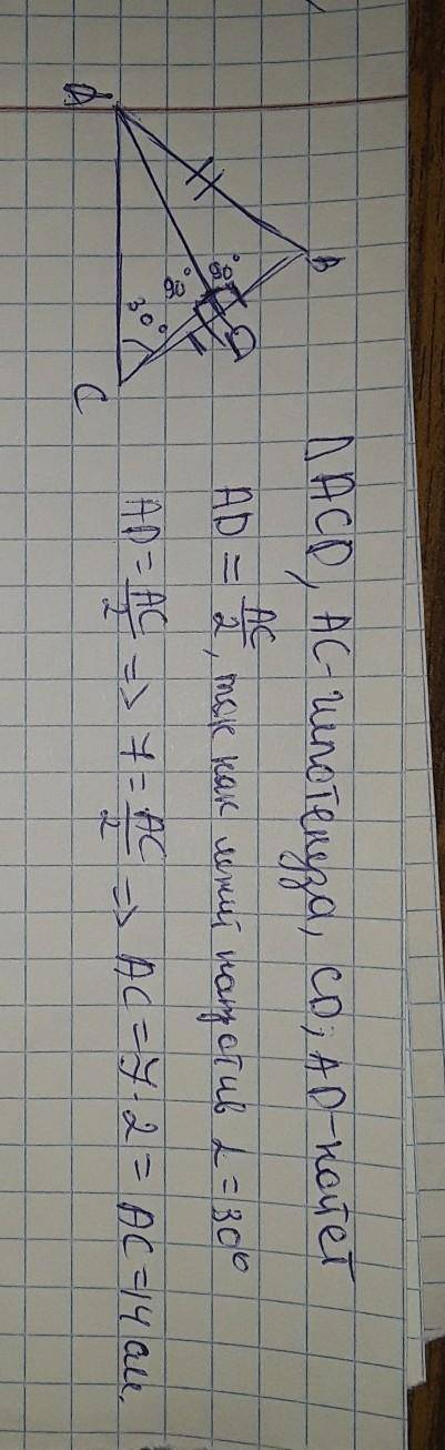 в равнобедренном треугольнике угол при основании равен 30°. Найдите длину основания, если высота, пр