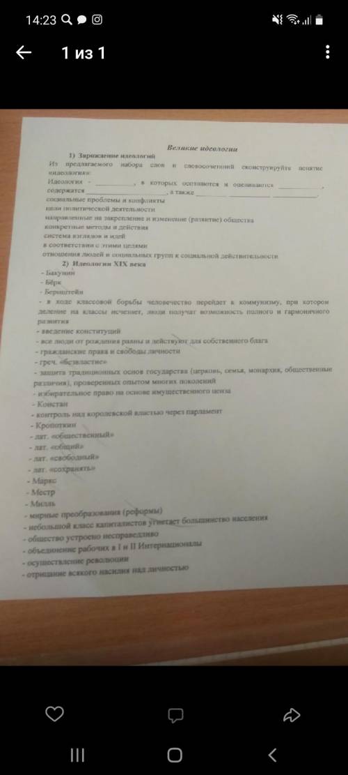 Таблица идеологии: Анархизм, марксизм,социализм,либерализм,консерватизс