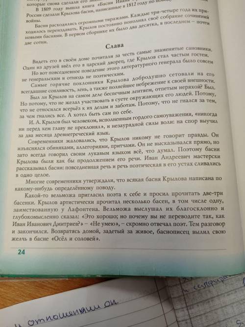 Каким я представила Ивана Крылова? Нужны 3 примера из текста