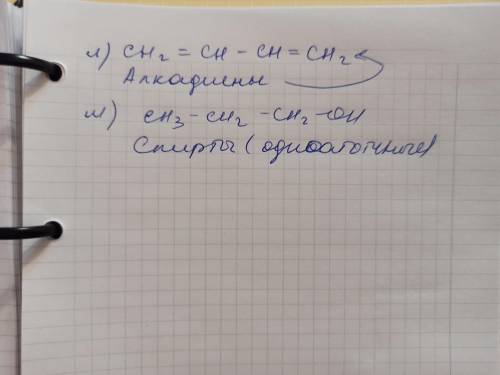 Воспользовавшись схемой классификации органических веществ, распределите указанные соединения по кла